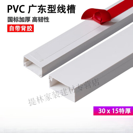 Langpeng PVC extra thick wire duct with glue, flame retardant wire duct, exposed wire duct, wall plastic square wire duct 20*10 (price per meter)