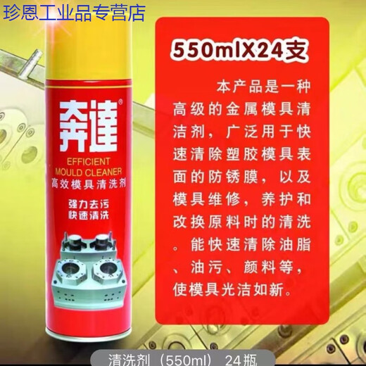 Mold cleaning water, high-efficiency ejector oil agent, white green and transparent Benda 502 glue quick solvent 500ml 24 bottle box