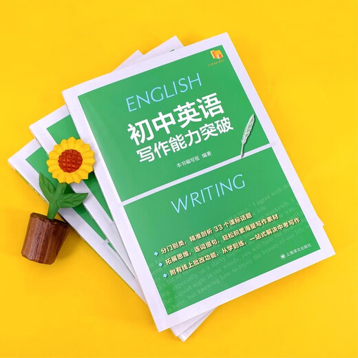 初中英语写作能力突破