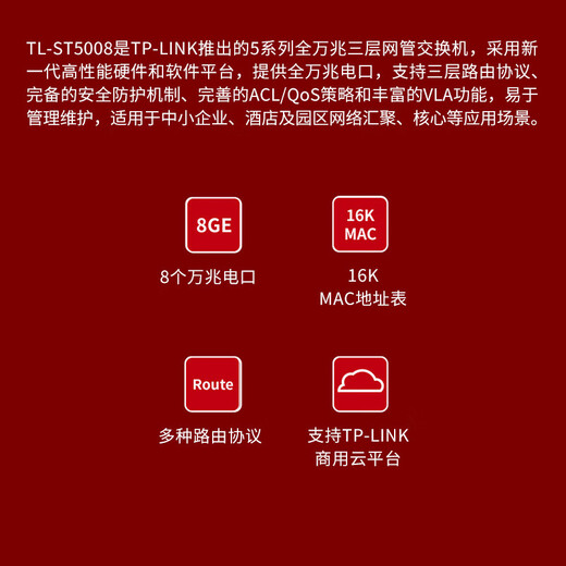 普联（TP-LINK）企业级三层全万兆网络交换机 核心 SFP+网口 TL-ST5008 8个万兆网口