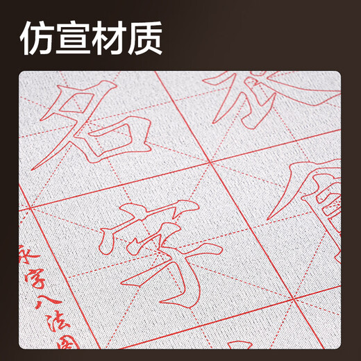 Deli (deli) water writing cloth leaflet, reproducible regular script, beginners' calligraphy introduction copy, imitation Xuan water writing calligraphy cloth practice paper, brush copybook (basic strokes) gift