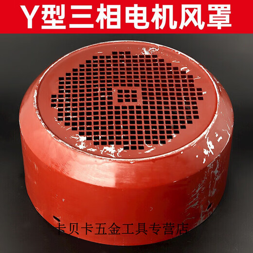 XMSJ Motor Air Hood Y Série Air Hood Couvercle de la lame arrière Couverture de ventilateur de protection Accessoires de moteur Y355-Diamètre 695 mm