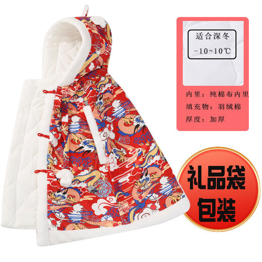 Acacia Tong baby cloak baby windproof autumn and winter outdoor cloak thickened warm red quilt children's national style winter coat Xianglong Emperor gift box universal 0-4 years old