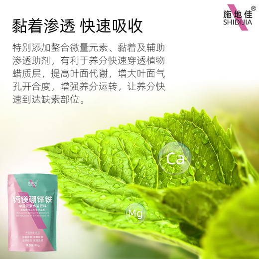 Shidijia agricultural granular calcium magnesium boron zinc iron chelated trace element water-soluble fertilizer apple tree vegetable anti-cracking foliar fertilizer calcium magnesium boron zinc iron 1kg*1 bag