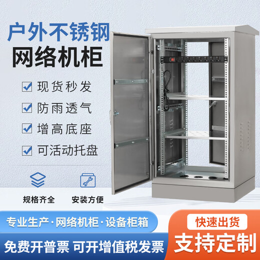 Outdoor stainless steel network cabinet floor-standing outdoor waterproof monitoring equipment weak current cabinet power amplifier switch distribution box If you need 304 material, please contact the customer