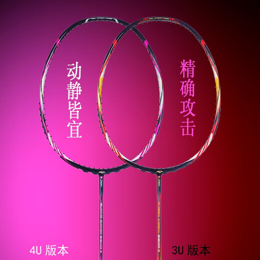 Bonny Bonny Bonny Badminton Racket Wuque Ball Control Type Wuque 9900 Ball Racket Four-axis Center Rod Wuque 9900 (4U) 66N (High elastic line)