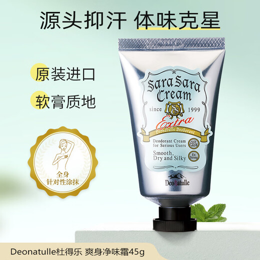 Deonatulle Japanese imported antiperspirant ointment powerfully removes body odor and odor for men and women antiperspirant ointment refreshing body cleansing cream 45g