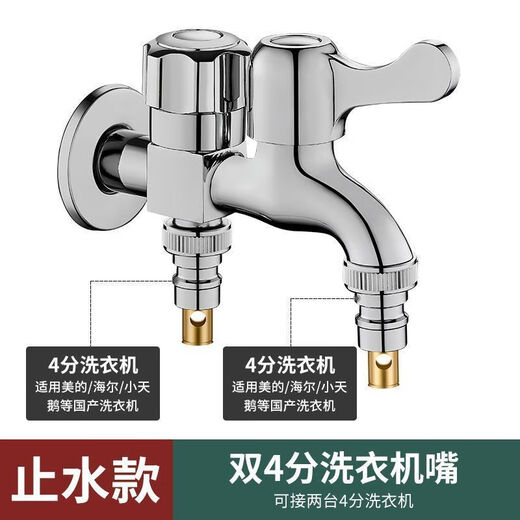 Jiumuwang Shijia plate ceramic washing machine faucet special one-point two-point automatic water stop valve double-open double-control one in two out double-head all copper one-in two out faucet 2 4-point with automatic water stop