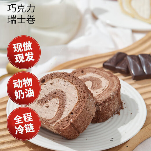 鲜达仓仓巧克力瑞士卷300g/盒动物奶油下午茶西式甜点休闲聚会蛋糕
