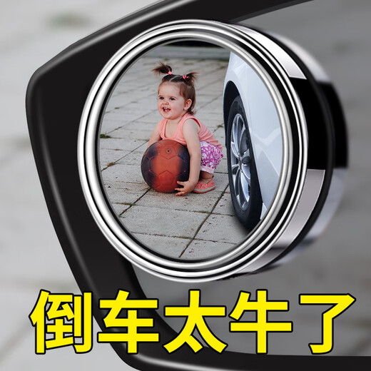 360度广角超清小车 后视镜小圆镜子汽车倒车神器盲点反光辅助帮手 吸附白色一对+雨眉