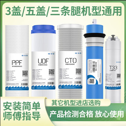 Haier water purifier filter element HRO5010/5012A/5011/5015/5016 universal full set of five-stage filter element HRO5016 full set of filter element (send two PP cotton)
