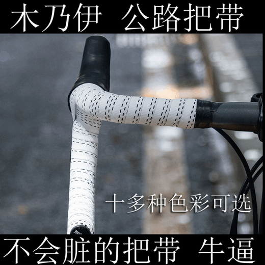 Raft Core Mummy Handlebar Strap EMUME Road Rider Wrapping Cyclist Wrapping White