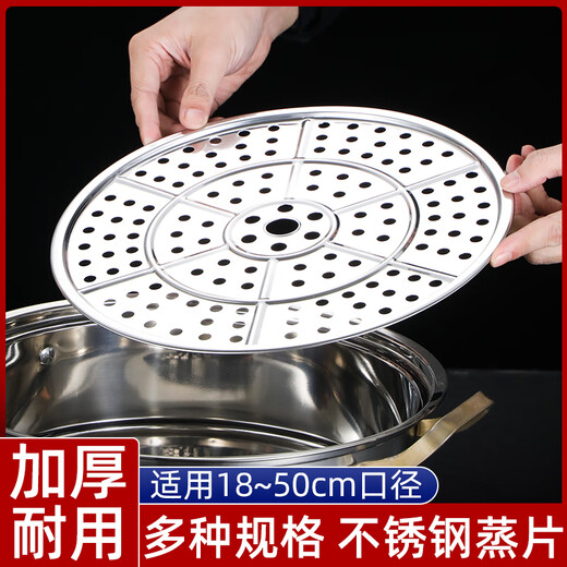 Jiaside 304 stainless steel steaming sheet thickened steaming plate rack kitchen household steamer grate wok steamer drawer water-proof steaming vegetable rack thickened steaming sheet 24cm