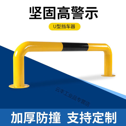 U-shaped car barrier, anti-collision guardrail, steel pipe parking pile, parking pile, road isolation pile, m-shaped U-shaped 76*1500*300*1.5 yellow and black paint