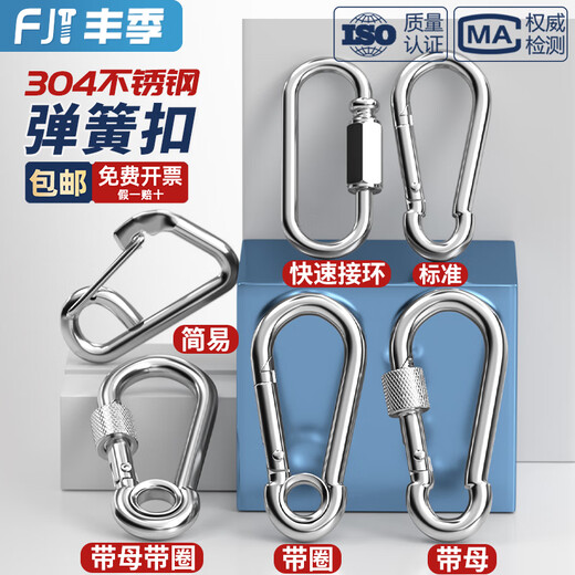 Fengji 304 stainless steel spring buckle carabiner safety buckle key chain gourd buckle nut spring belt ring buckle dog chain buckle M4 (standard type) 2 pieces