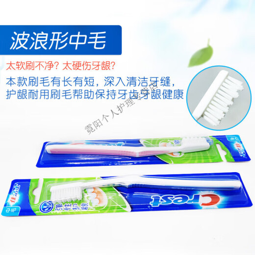 佳洁士（CREST）牙刷成人家庭装硬毛套装家用弹性护龈中毛HXM6627 ' 5支 8支 装 2支