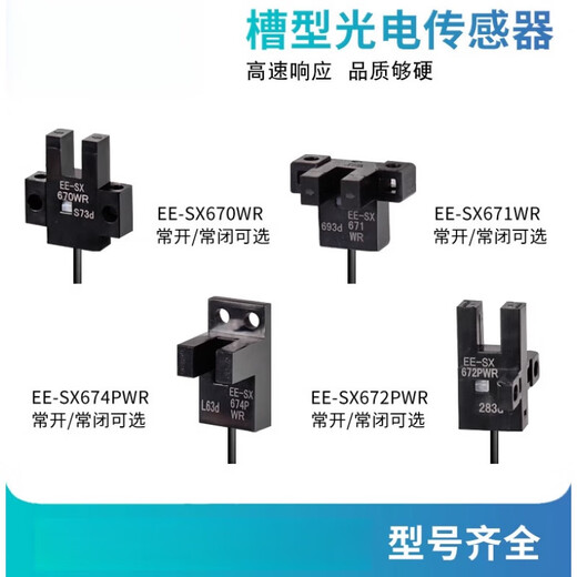
High-quality U-slot type photoelectric switch EE-SX670-WR 671 672 674A-WR with wire sensing sensor EE-SX672AWR (NPN output) Domestic chip with 3-meter wire