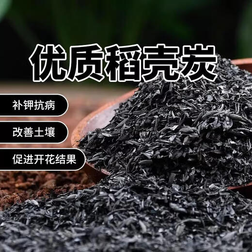 Green Garden Craftsman rice husk charcoal 1kg plant ash potted succulent rose potassium fertilizer biochar fertilizer chaff carbon nutrient soil particles