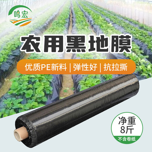 Minghong black mulch plastic cloth thickened mulch film transparent film agricultural weeding black mulch film 1 meter wide 1 wire about 360 meters