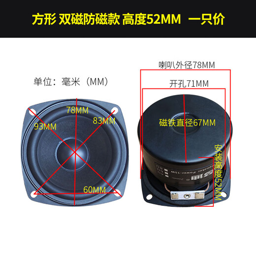 Speaker Qindi Speaker 3-inch full-range speaker 3-inch full-range hifi fever full-range speaker three-stage balanced full-range square outer diameter 78 mm double magnetic anti-magnetic model 4 ohms
