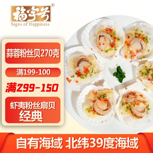 Fuzhao Frozen Garlic Vermicelli Ezo Large Scallops 6 pieces 270g gutted and sand-free barbecue deep-sea dining table