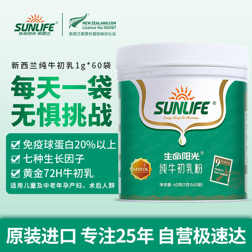
Life Sunshine Infant and Child Adult Nutrition Pure Beef Colostrum Powder 20% Immunoglobulin New Year Gift Box 60g*2