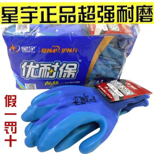 12双星宇劳保手套优耐保A688耐磨防滑乳胶压纹防护建筑工地手套 12双688手套