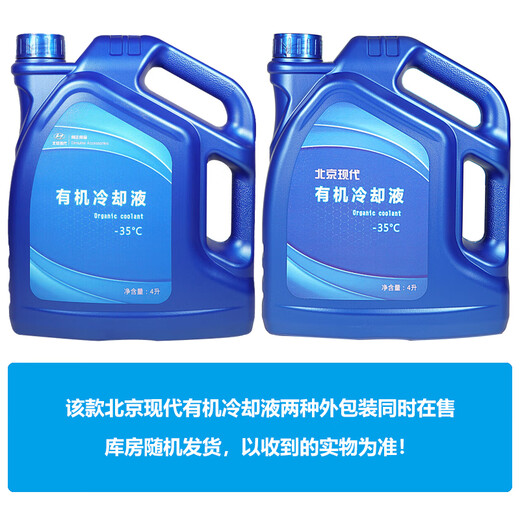 Beijing Hyundai Original Organic Cooling Antifreeze-35 Green 4L Langdong Yuedong Rena Tucson Sonata Famous Figure ix35