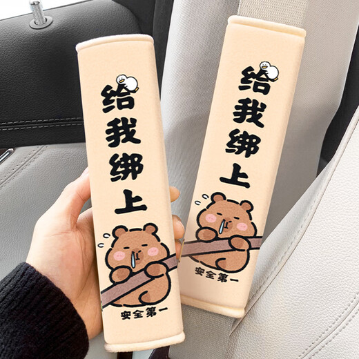 子午乾新款创意水豚卡皮巴拉汽车安全带护肩套车载保险带可爱短毛绒防勒 高手卡皮[2个装]