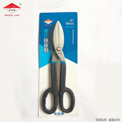 Qinghai Lake (QINGHAI LAKE) Qinghai Lake tools boutique American aluminum gusset plate white iron special cutting color steel sheet metal industrial iron shears 12 inches (300mm)