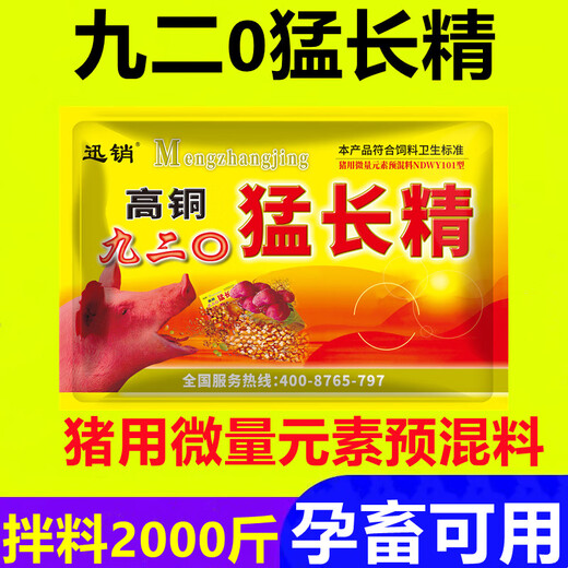 Fast Retailing High Copper 920 Jiu Er 0 Meng Chang Jing Trace Element Premix for Pigs 1000g Meng Chang Jing 5 pack price (6 packs shipped)