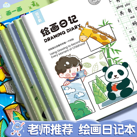 绘画日记本小学生专用看图写话本子拼音田字格b5男孩女生高颜值 A5开心熊猫 拼音田字【B825】4本装
