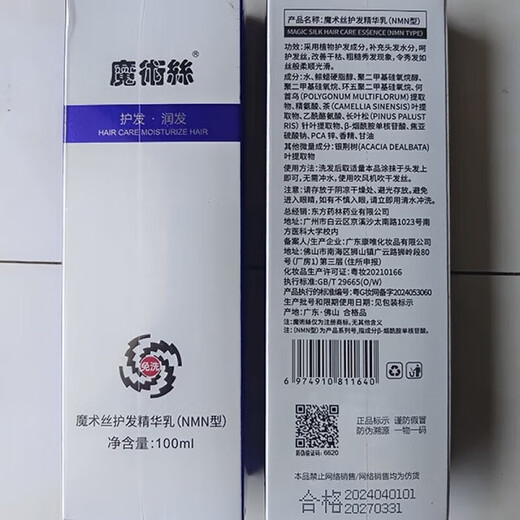 森巴夫魔术丝护发精华乳【官网直售】魔发丝乌发乳植物精华护发官网店旗舰 森巴夫新包装【NMN型】2盒