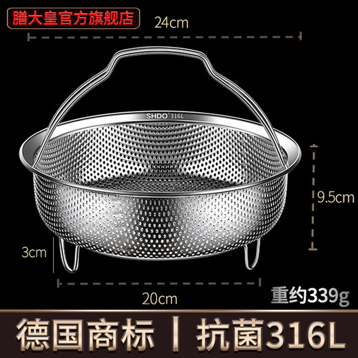 Shandahuang (SHDO) German 316 stainless steel rice cooker steamer portable steaming grid water-proof steaming rack grate steaming rice artifact steaming plate basket Cologne 316L steamer 24cm