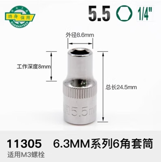 世达保用6.3mm小飞1/4六角短套筒 快板套头 汽修常用级11301 5.5m 6.3mm1/4-转向手柄-11909