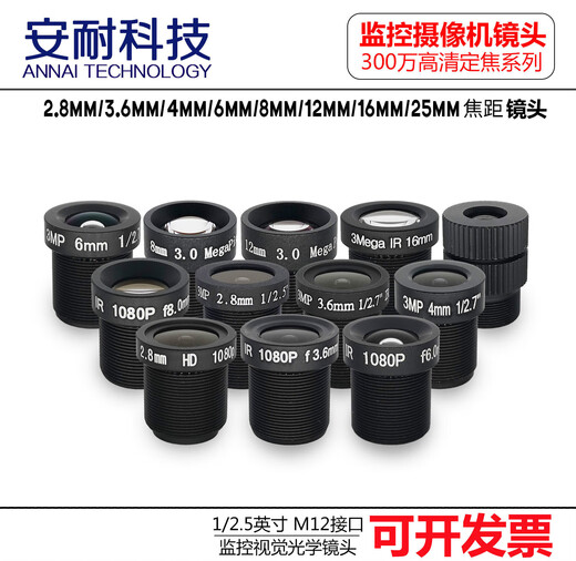 5 million HD surveillance camera infrared M12 lens 2.84681216mm 5MP 4mm
