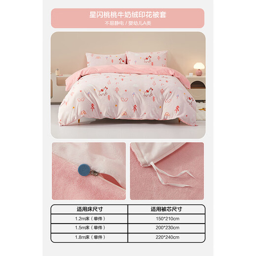 Mercury Children's Double-sided Milk Velvet Children's Quilt Cover Student Dormitory Quilt Cover Single Piece Infant Class A Single and Double Bedding Star Flash Peach Milk Velvet Printed Quilt Cover 150cm*210cm