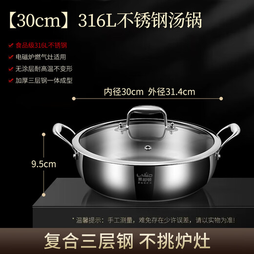 Labton food-grade stainless steel large-capacity hot pot special pot soup pot household hot pot shabu-shabu induction cooker gas stove universal 316L steel hot pot 30cm