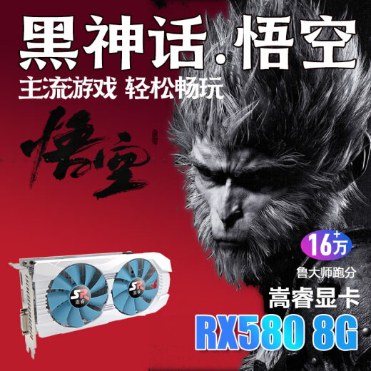 
Songrui gaming graphics card RX580 RX590 GTX1660Ti GTX1050 desktop independent graphics card new gaming e-sports full of blood Black myth Wukong graphics card 8g RX580 8G (Wukong recommended Master Lu 160,000+ points) 8GB