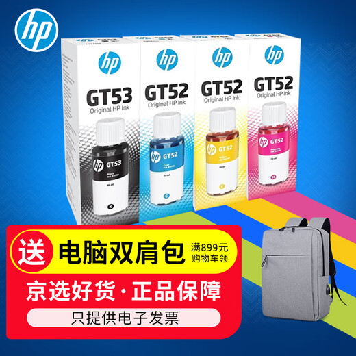 
HP (HP) original GT53XL ink gt52 ink cartridge gt51 print head suitable for model 418/518/519/510/511/538 Four-color set GT53/GT52 (4 inks)