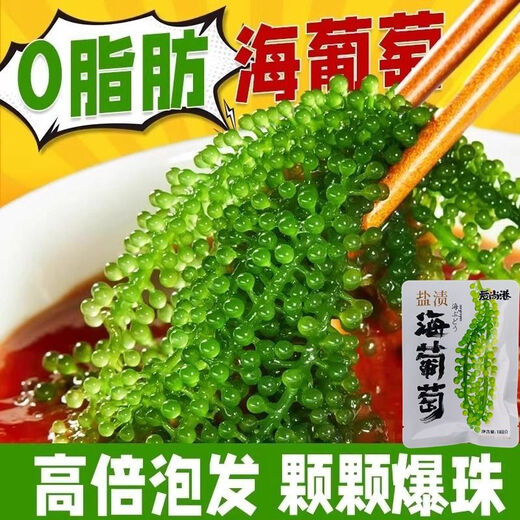 盐渍海葡萄泡发食用 儿童海藻菜海洋蔬菜海草 海葡萄100g*3袋【送芥末酱油】