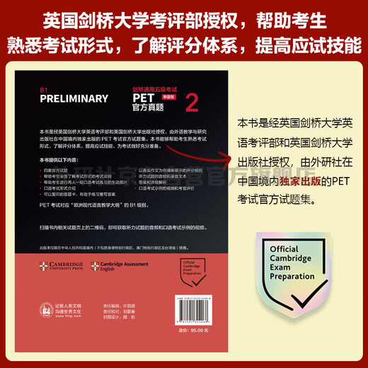 PET neuer Fragentyp, offizielles Testpapier 2 Cambridge General Level 5 Examination, autorisiert von Cambridge, einschließlich Antworten, äußerst detaillierter Analyse, Beurteilung durch den Prüfer (mit Scan-Code-Audio, gesprochenem Beispielvideo)