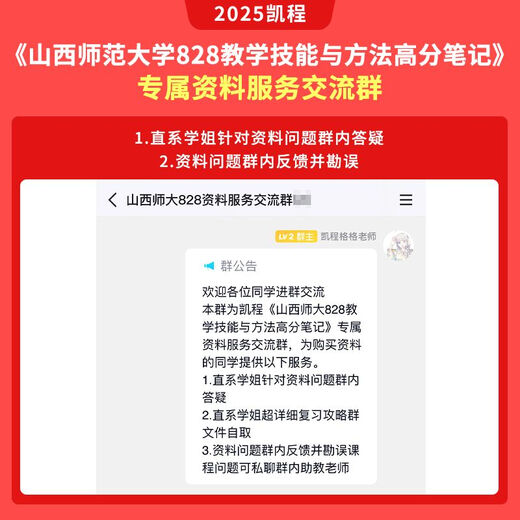 Spot 25 Kaicheng Postgraduierten -Aufnahmeprüfung Shanxi Normal University 828 Lehrfähigkeiten und Methoden High -Score -Notizen Shanxi Normale Universität 828 Lehrfähigkeiten 8 Lehrfähigkeiten