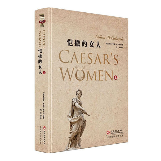 （套装共2册）十月马上下,恺撒上下,幸运的宠儿上下,恺撒的女人上下,恺撒的女人,草冠上下,罗马人上下 恺撒的女人