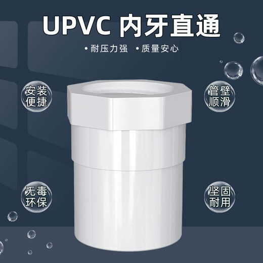 Customized PVC inner wire direct internal thread straight through thread internal thread connector 4 points 20 25 32 40 50 63 75mm white inner diameter 75* thread 2.5 inches