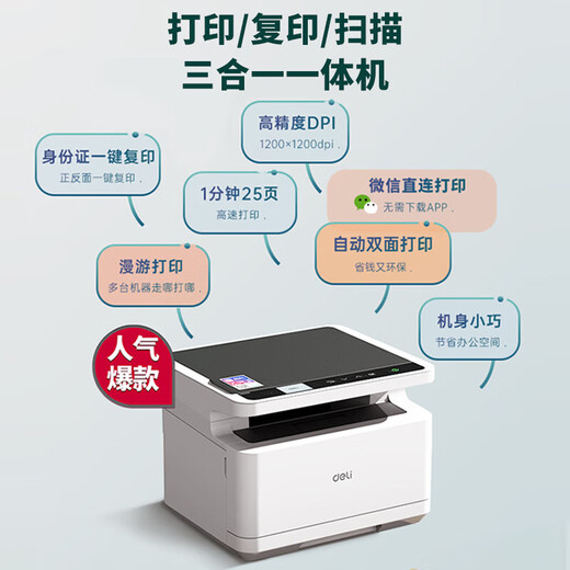 
Deli M2000DW set, office three-in-one multi-function printer all-in-one home wrong questions mobile phone connection Wireless double-sided laser printer