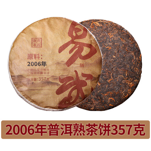 Fragrant food Yiwu Pu'er tea ripe tea Yunnan Qizi cake tea raw Pu'er tea cake specialty grade ancient tree tea self-drink ration tea 355g 2006 Yiwu old ripe tea