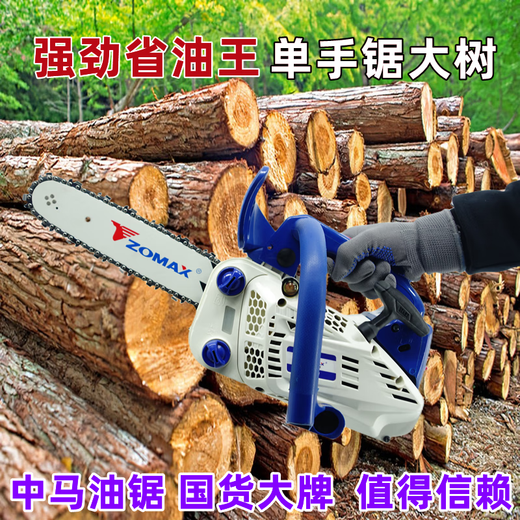 ZOMAX Zhongma single-hand saw 2501 chain saw small gasoline saw logging saw moso bamboo saw 12-inch household high-power convenient Zhongma 2501-12 inch comes with a total of 3 chains + gift bag