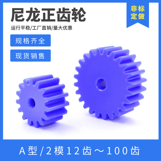 Customized blue nylon gear 2 modules 12 teeth-100 teeth plastic spur gear mechanical transmission cylindrical straight blue flat nylon 2 modules 14 teeth