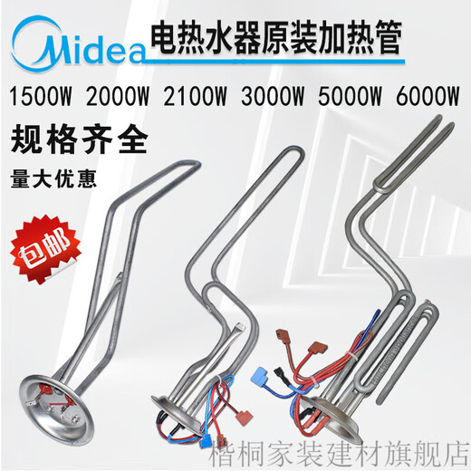 
XMSJ customized Midea electric water heater heating pipe heating rod 1500/2000/2100/3000W heating pipe original assembly No. 9 3881 2100W
